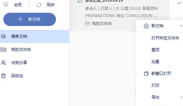 有道云笔记怎么恢复删除文件