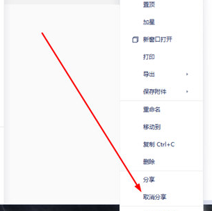 有道云笔记如何分享到微信