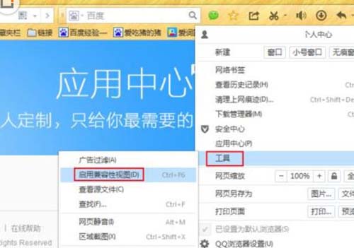 QQ浏览器网页显示不全怎么办