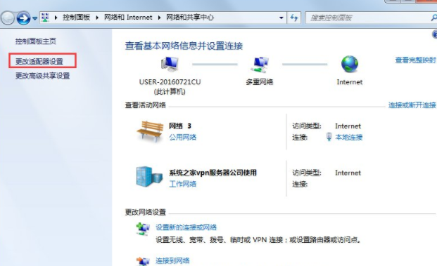 Win7系统怎么伪装IP地址
