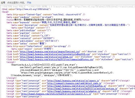 谷歌浏览器如何查看源代码