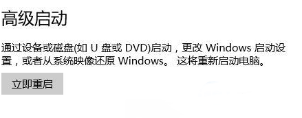 win10系统怎么快速进入高级选项