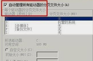 win7设置虚拟内存电脑卡怎么办
