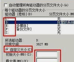 win7设置虚拟内存电脑卡怎么办
