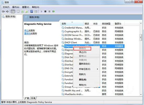 Win7使用诊断策略服务未运行怎么办