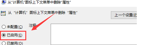 Win10桌面右键菜单中没有属性菜单怎么办