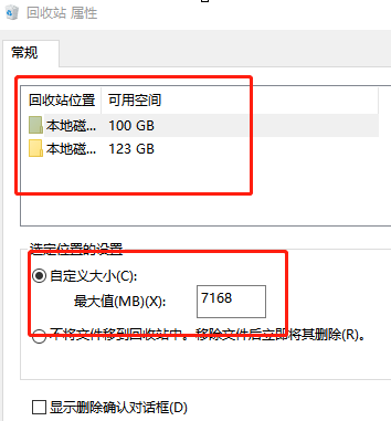 Win10系统的回收站提示容量不足怎么办
