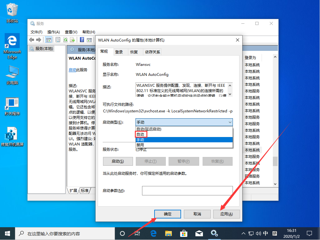 Win10 1909无线网络服务怎么开启