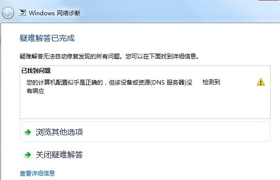 Win7系统无线网络连接无法启用