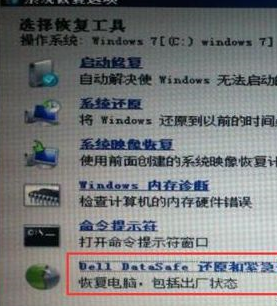 戴尔笔记本win7系统怎么恢复出厂设置