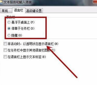 win7系统开机不能启动语言栏
