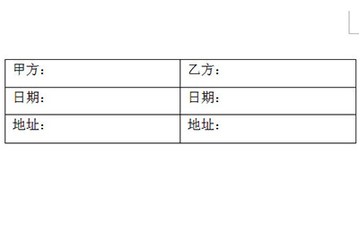 Word签名栏怎么排版