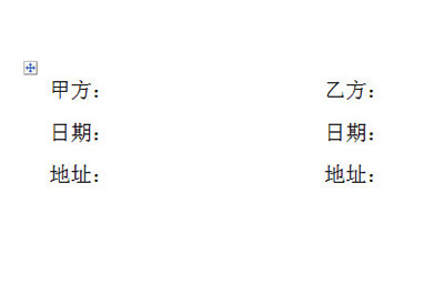 Word签名栏怎么排版