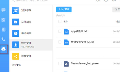 钉钉怎么在线编辑文件