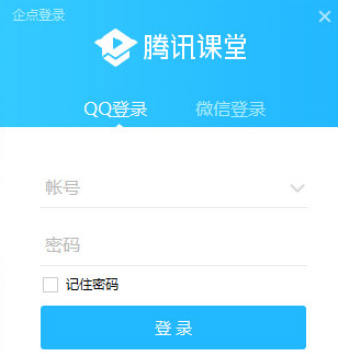 腾讯课堂怎么切换账号