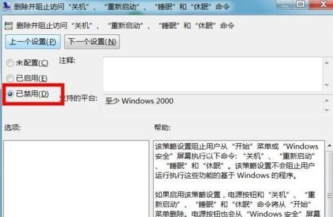 Win7关机一直显示正在注销怎么办