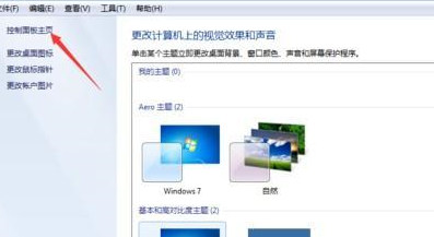 windows7家庭高级版