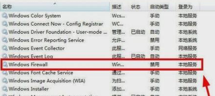 Win7系统防火墙怎么无法更改某些设置