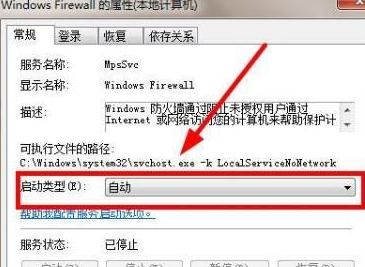 Win7系统防火墙怎么无法更改某些设置