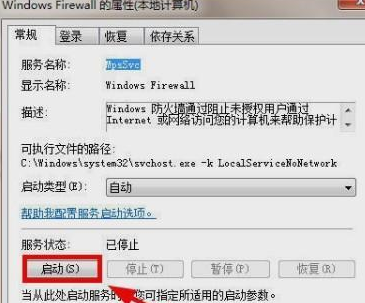 Win7系统防火墙怎么无法更改某些设置