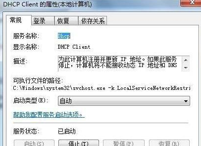 Win7系统怎么启用dhcp功能
