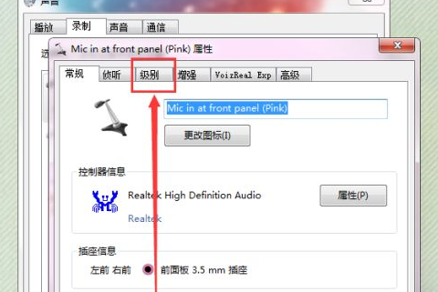 win7麦克风无法增强如何解决