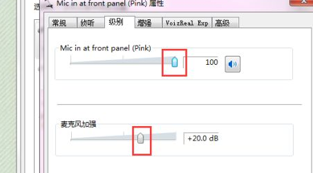 win7麦克风无法增强如何解决
