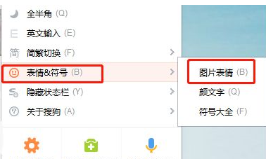 Win7系统搜狗输入法打字出现表情包怎么解决