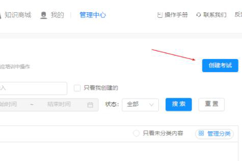 钉钉云课堂怎么考试