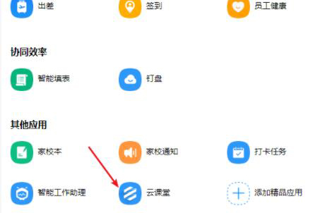 钉钉云课堂怎么考试