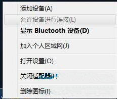 win7电脑如何开启蓝牙功能