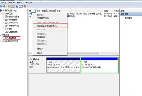 win7怎么隐藏本地磁盘