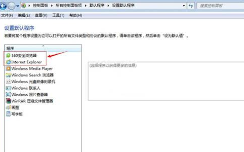 win7如何修改默认浏览器
