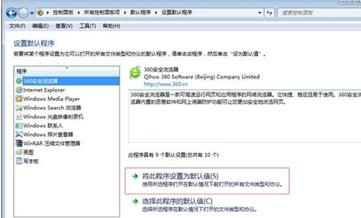 win7如何修改默认浏览器