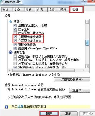win7网页声音如何关闭