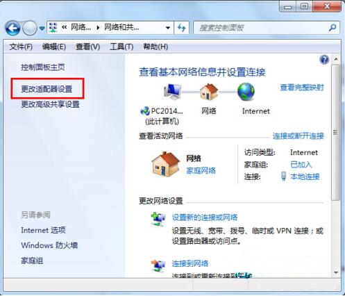 win7默认网关不可用如何解决