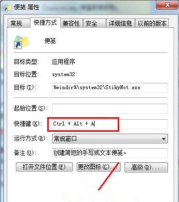 win7如何创建应用程序快捷方式