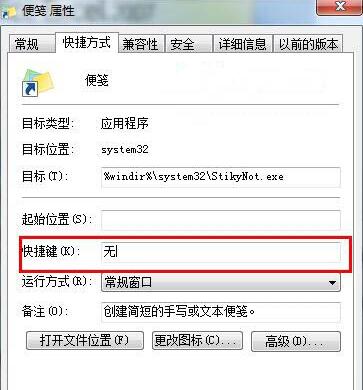win7如何创建应用程序快捷方式
