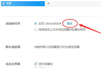 2345加速浏览器怎么设置主页