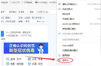 2345加速浏览器怎么设置主页