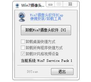 Win7电脑怎么删除视频设备
