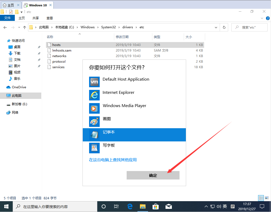 Win10系统hosts文件在哪