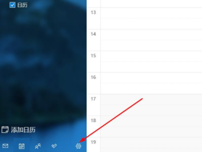 win10如何设置日历的语言