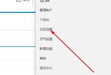 win10如何设置日历的语言