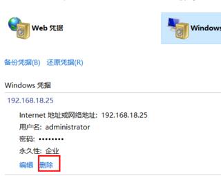 Win10系统如何删除Windows凭据