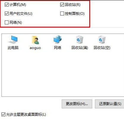 Win10系统如何切换到传统桌面图标