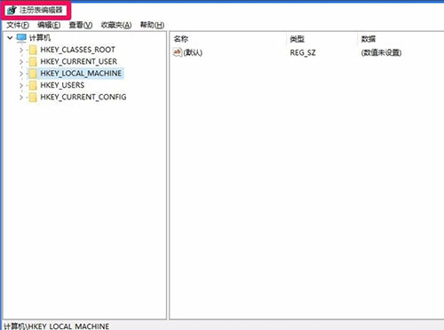 Win10系统没有权限打开注册表怎么办