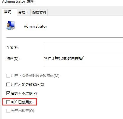 Win10运行程序提示不受信任怎么解决