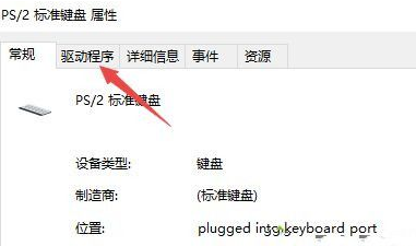 win10键盘驱动出现问题怎么解决