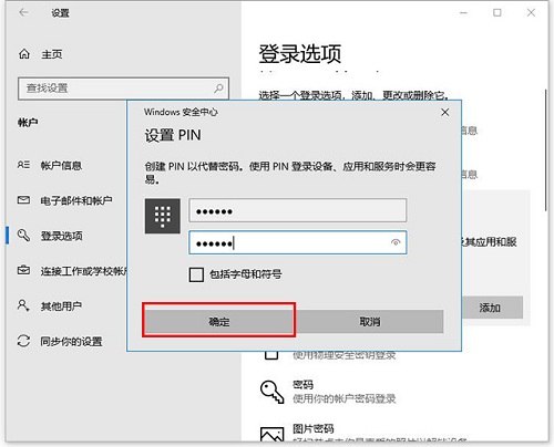 Windows10如何添加PIN码